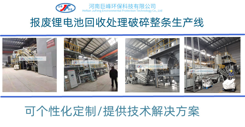 廢舊動(dòng)力鋰電池破碎處理設(shè)備的價(jià)值，你知道嗎？